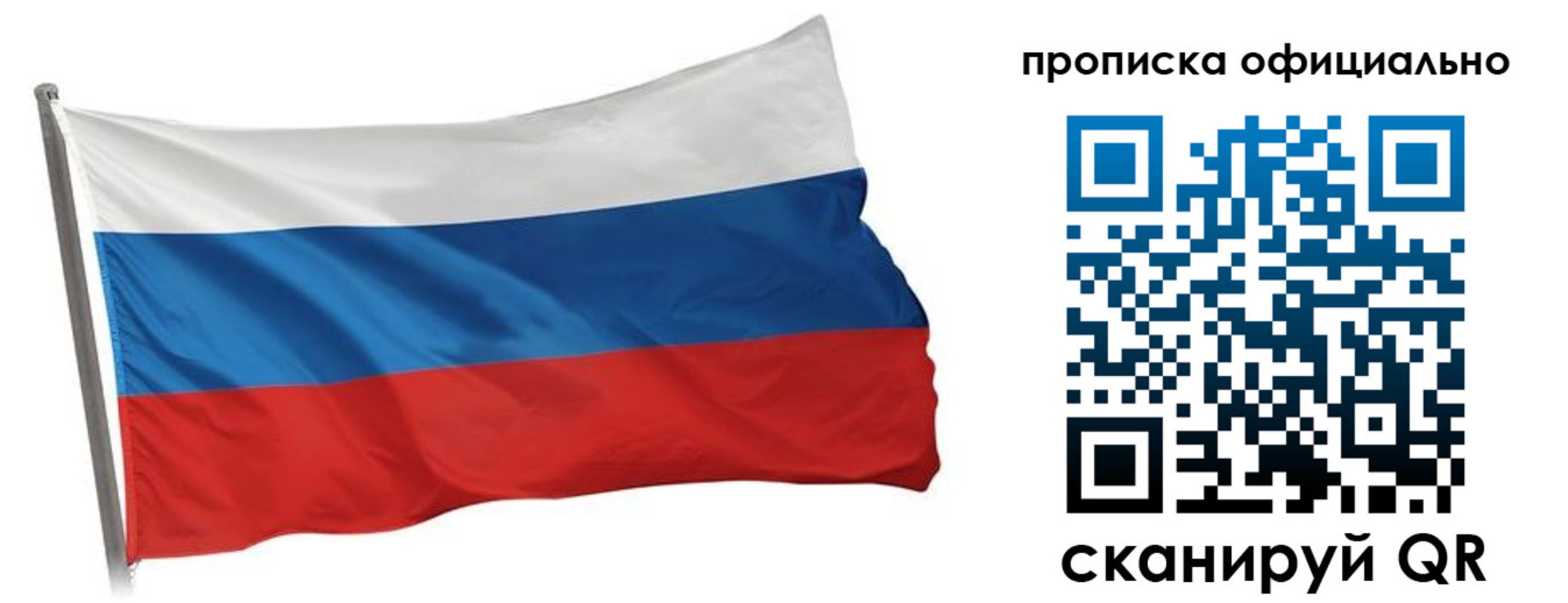 прописка для работы в Никольске