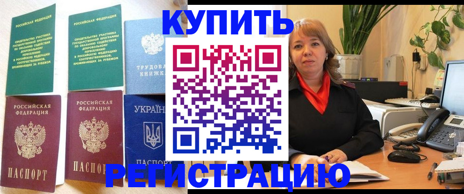 временная регистрация в квартире в Никольске