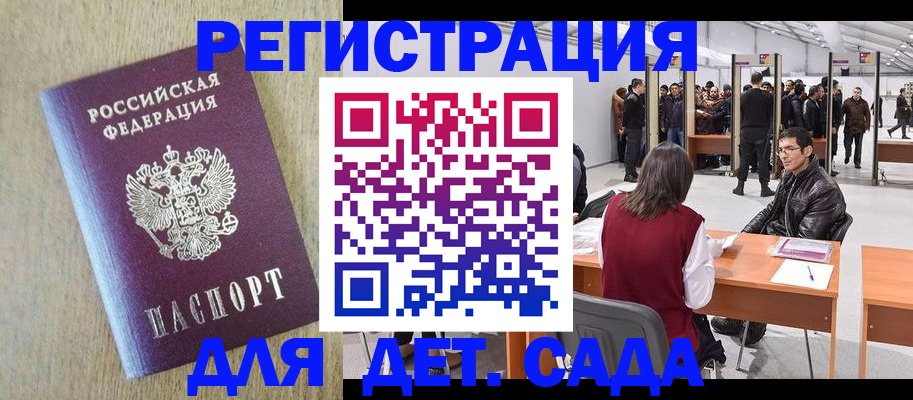 временная регистрация недорого в Никольске