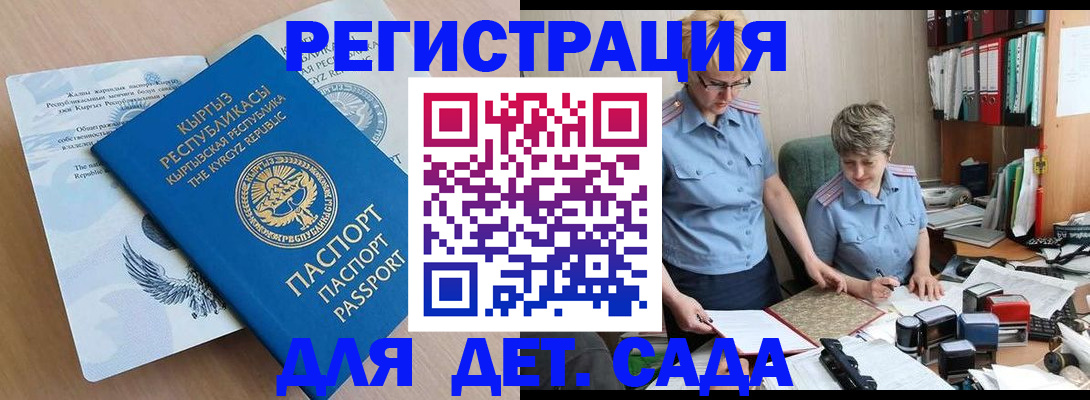 прописка законно в Никольске