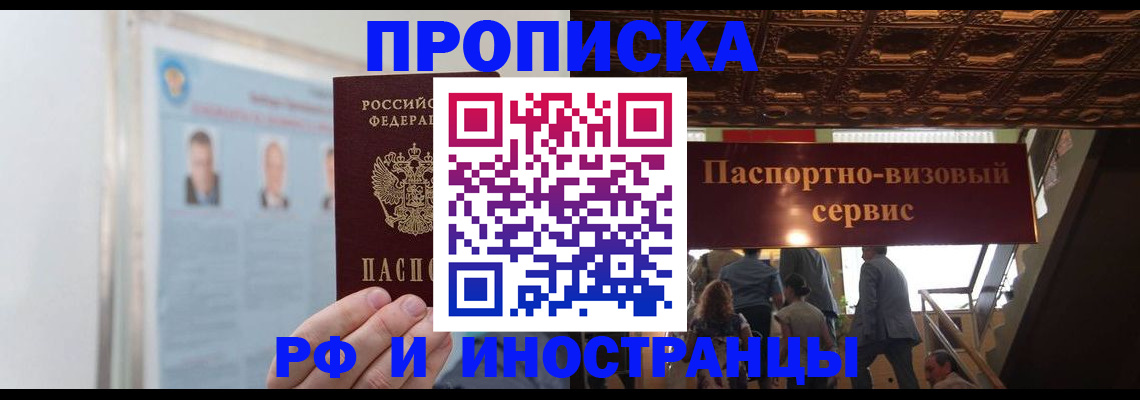 временная регистрация в Никольске