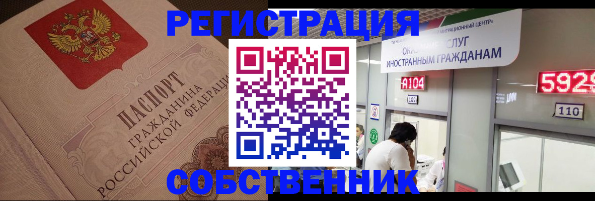 временная регистрация для школы в Никольске