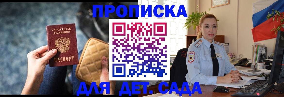 временная регистрация законно в Никольске